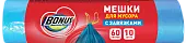 BONUS пакеты для мусора с затяжками hd 60*64 см 60л 10 шт синие