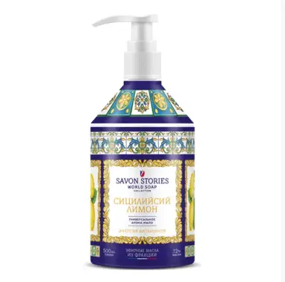 Savon Stories арома мыло для рук и кухни сицилийский лимон 500 мл 