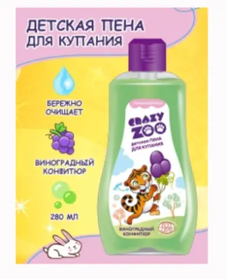 ВЕСНА CRAZY ZOO Пена для купанияПена для купания  виноградный конфитюр, 280мл 