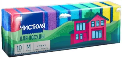 Чистюля губки midi поролоновые с абразивом 10 шт 