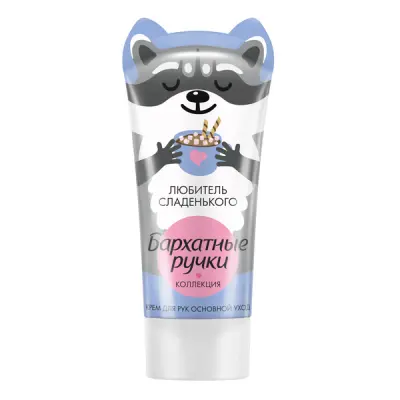 Бархатные Ручки крем для рук основной уход милые енотушки с алоэ вера и кокосовым маслом 45 мл 